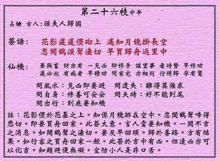 黄大仙灵签 第26签:中平 徐庶归家