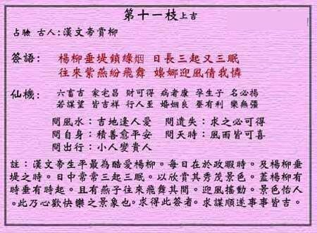 黄大仙灵签 第11签:上吉 汉文帝赏柳